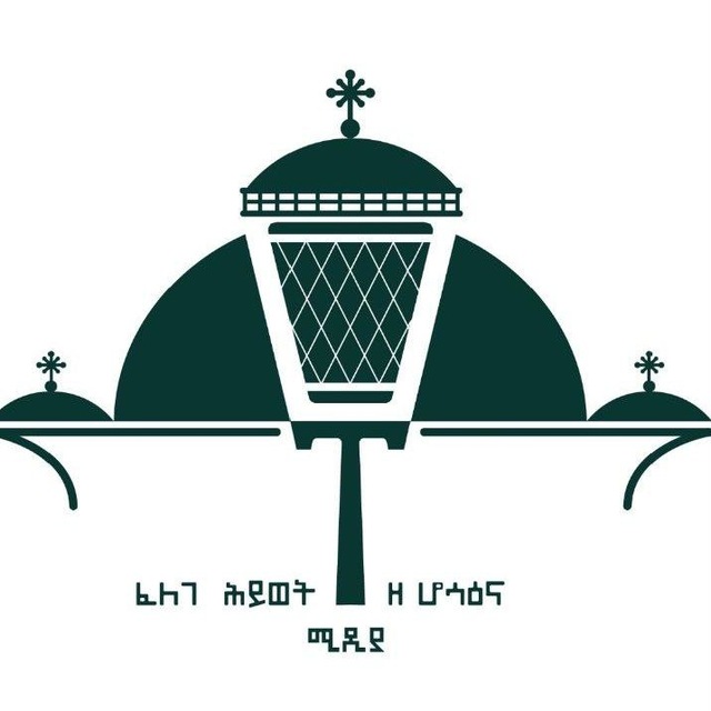 Felege Hiwot Sunday School